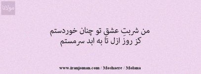 من شربت عشق تو چن&.jpg