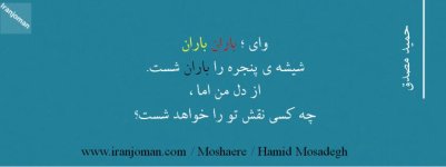 وای باران 1  - حمید .JPG