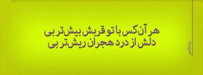 هر آنکس با تو قرب&.jpg